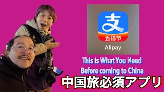 中国旅に便利なアプリを紹介！Alipay is what you need for traveling China!