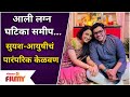 Suyash Tilak And Aayushi Bhave Kelvan आली लग्न घटिका समीप Lokmat Fil