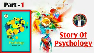 Psychology Chapter 1 Story Of Psychology Class 11 Psychology Maharashtra Board std 11th lesson 1st