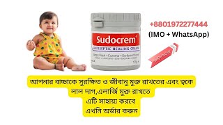 Sudocrem Anti-Inflammation and Dissection Cream । বাচ্চাকে সুরক্ষিত রাখে । baby care product