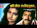 Jeevitha Nadhiyude Sammelanam Bichu Thirumala Maharaja KJ Yesudas Shankar Menaka