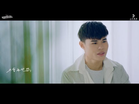 聖結石Saint【說不出口的想念】Official MV ft.黃美珍