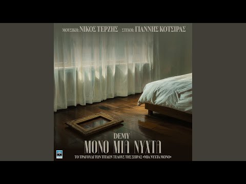 Mono Mia Nyxta (Original Tv Series Soundtrack)