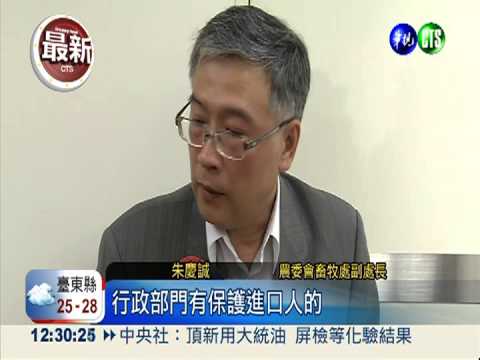 另4廠進口棉籽 2400噸油去向不明