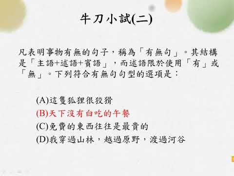 語法[十一]/有無句 | 合作夥伴 | 均一教育平台