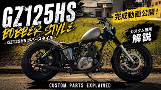 【解説シリーズ】ボバースタイルの作り方解説　完成！