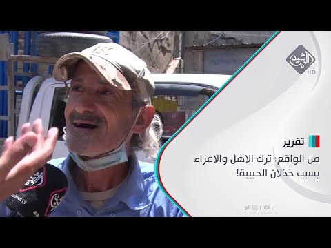 شاهد بالفيديو.. من الواقع: ترك الاهل والاعزاء بسبب خذلان الحبيبة!