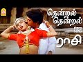 Thendral Thendral HD Video Song தென்றல் தென்றல் Raasi Ajith Rambha Sirpy