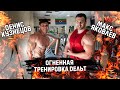 ОГНЕННАЯ ТРЕНИРОВКА ДЕЛЬТ!!!