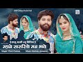 म्हाने सासरियो मन भावे Tilok Chohan सासू मम्म�