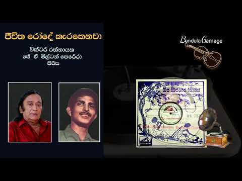 Jeewitha Rode Bicycle Hora Film |Victor Rathnayake, JA Milton Perera