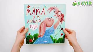 Кк. Семейные ценности. Мама, я люблю тебя/Ульева Е.