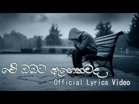 Kasun Kalhara | Me Obata Ahenawada | Lyrics Video