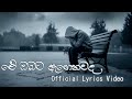 Kasun Kalhara Me Obata Ahenawada Lyrics Video