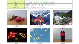 [초등과학 6-1 무료강의] 3. 여러 가지 기체 ⑥ 공기를 이루는 여러 가지 기체에는 무엇이 있을까요?