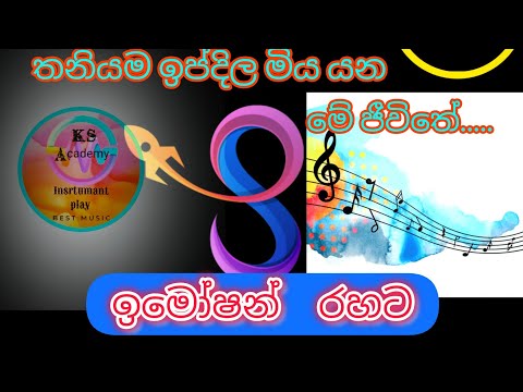 Awkana "Imotion" music band.🎶Thaniyama ipadila miyayana🎶 Song....