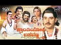 Kranthiyogi Basavanna Kannada Movie 1983 FULL HD Ashok Aarathi Best Kannada Picture