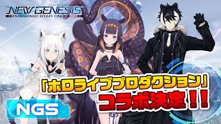 [Vtub] PSO2 NGS聯動hololive