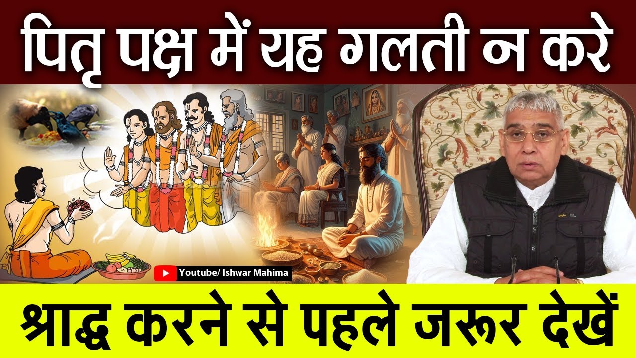 पितृ पक्ष में यह गलती न करे,श्राद्ध करने से पहले जरूर देखें | Sant Rampal Ji Satsang | Ishwar Mahima