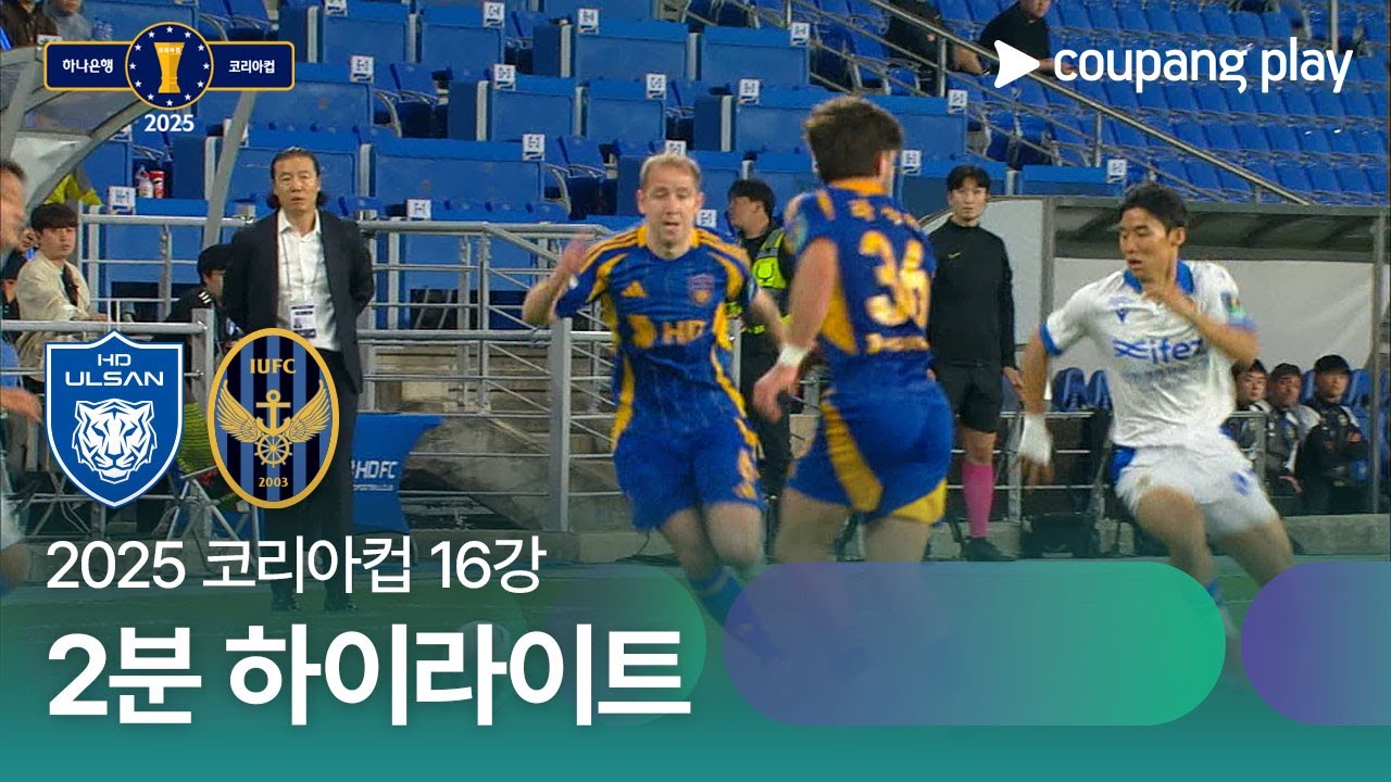 울산 HD FC VS 인천 유나이티드 FC