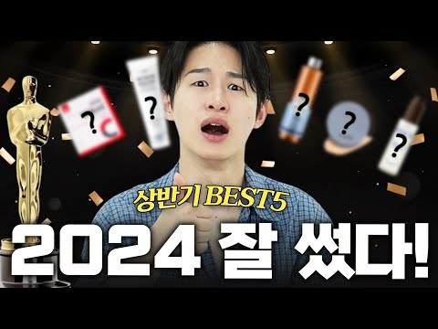 남자라면 꼭 써봐야 할, 2024 상반기 관리템 BEST5
