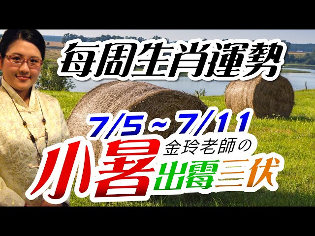 Video Pronunciation of 小暑 in Chinese