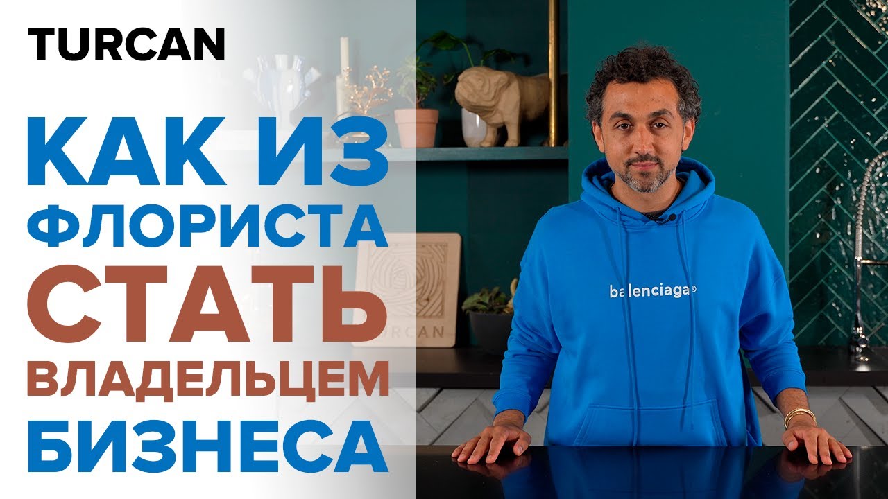 Видео о профессии флорист