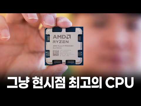최고는 맞다. 하지만 모두의 답은 아니다. 라이젠9 9950X3D2 듀얼 에디션 리뷰