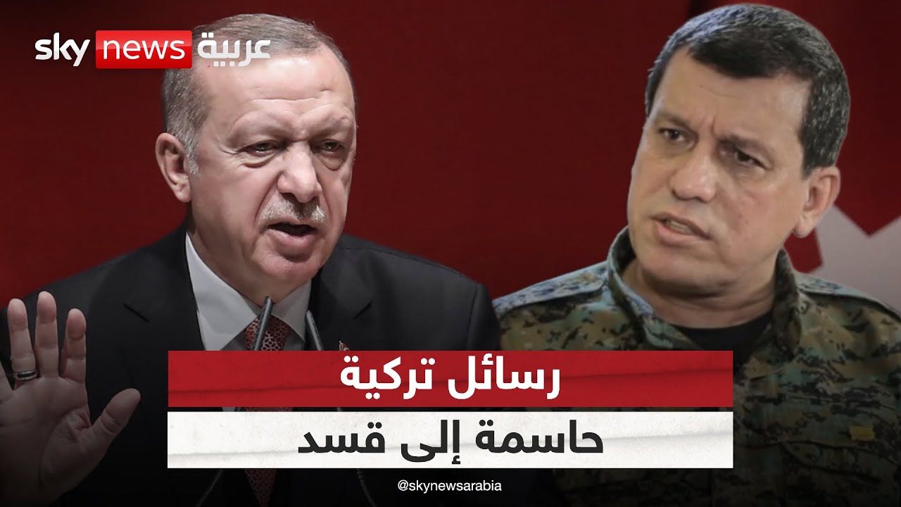 فيديو | رسائل تركية من دمشق إلى قسد.. هل اقتربت المواجهة العسكرية؟ | #التاسعة