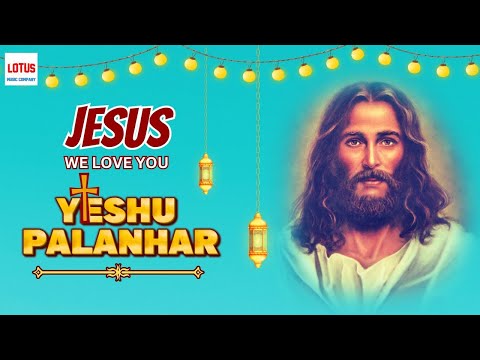 Jesus we love you | Yeshu Palanhaar | We Will Not Be Shaken | New Hindi Song @Lotus Music Company
