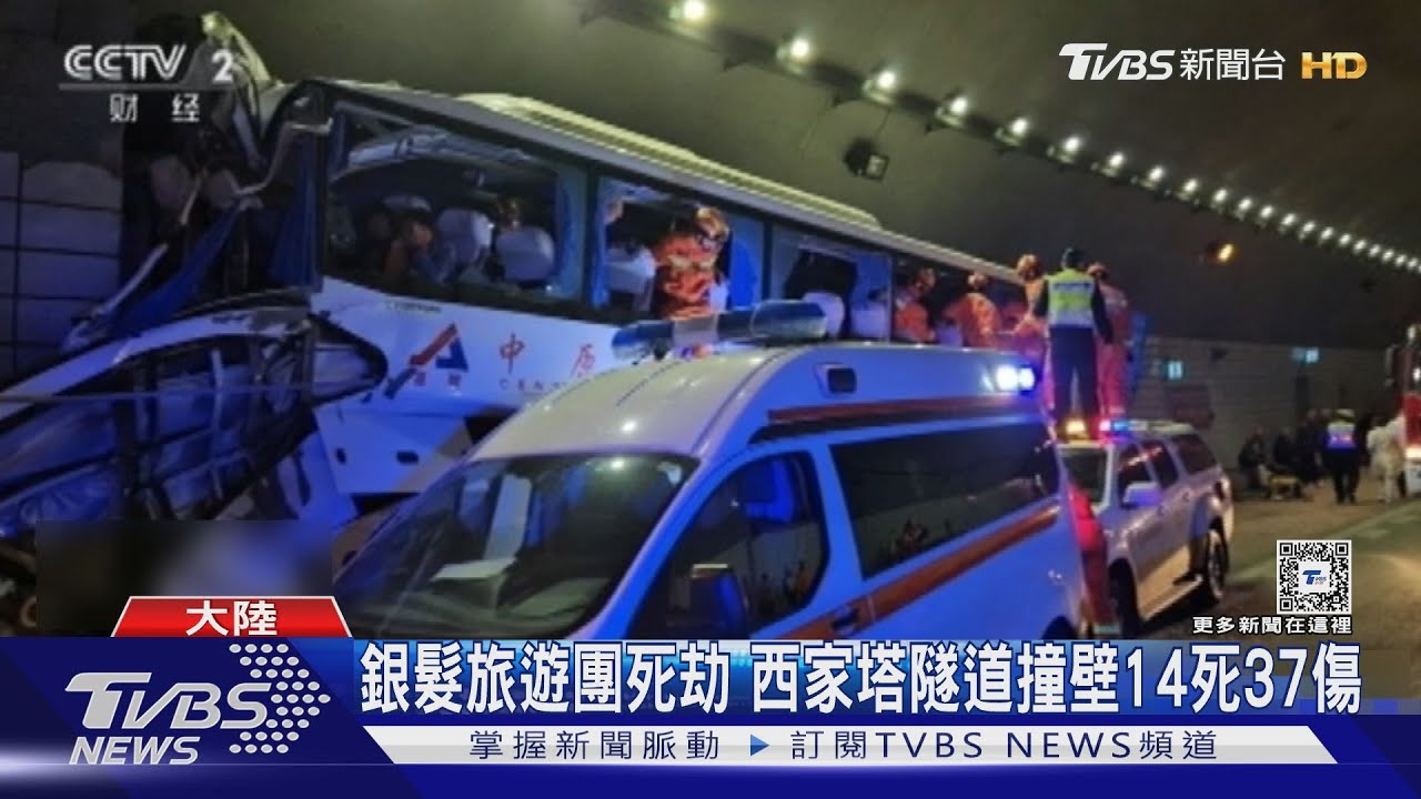 超速?疲勞駕駛?大陸銀髮旅遊團遇死劫 撞隧道壁14死37傷