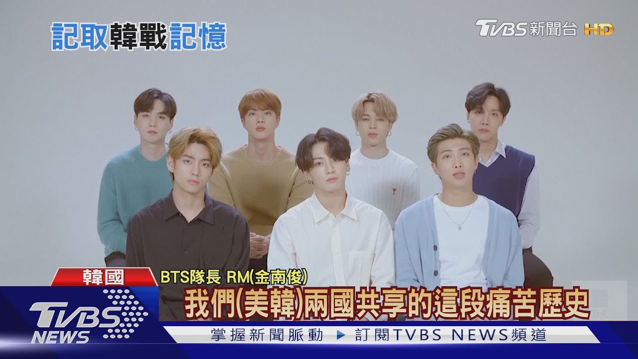 大陸小粉紅又崩潰了! 韓團BTS大談「韓美同盟」