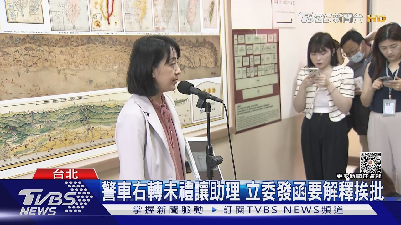警車右轉未禮讓助理 立委發函要解釋挨批