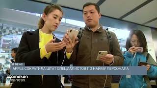 Apple сократила штат специалистов по найму персонала