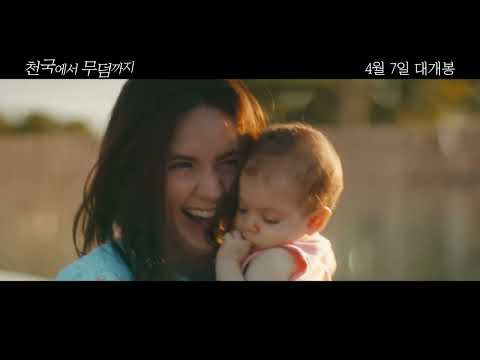 영화 [천국에서 무덤까지] 메인 예고편(한글): 카렌 길런, 제니퍼 모리슨: 2022.4:범죄 로맨스