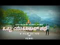 A Unlucky YouTuber Story Trailer Kannada Short Film Kannada New Short Film