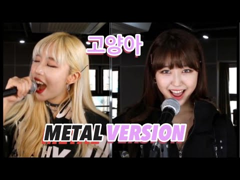 락킷걸 Rockit girl - 고양아 little cat - METAL version