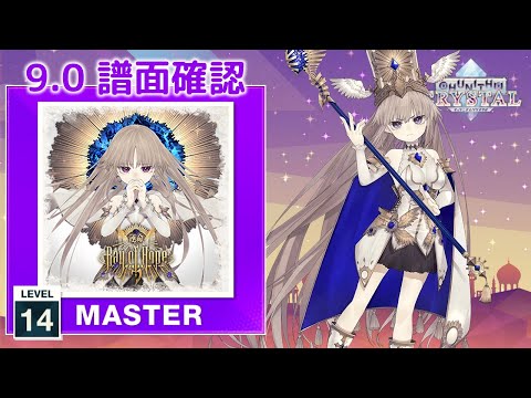 (9.0) 《運命》 ～ Ray of Hope [MASTER 14] (譜面確認) [CHUNITHM チュウニズム]