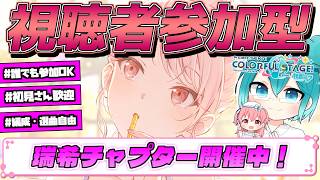 🔴【プロセカ】 視聴者参加型 みんなはもう夏休み？  【プロジェクトセカイ】 #shorts
