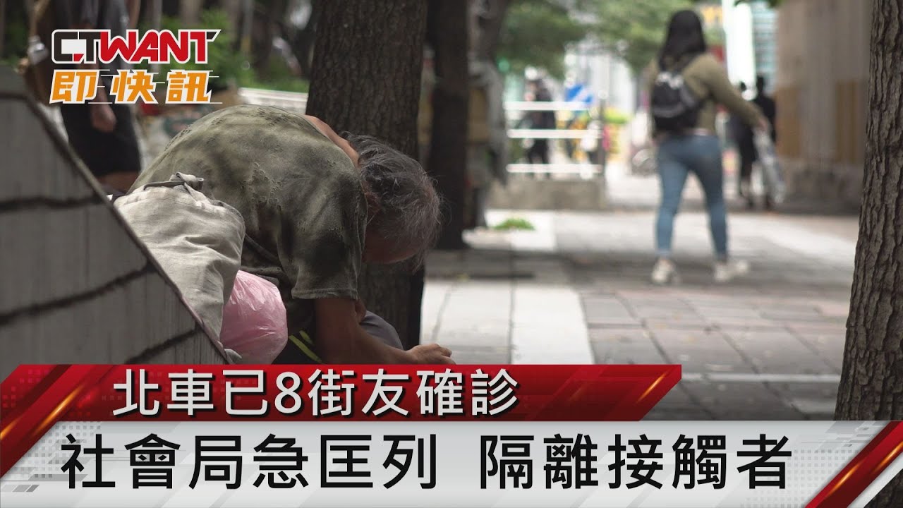 圖說-北車已8街友確診　艋舺公園已6街友確診