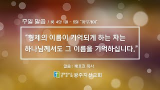 룻기 4장 1절-6절 