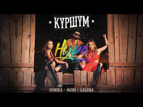 DONIKA x MEDI x GALENA - KURSHUM (Bass Boost)