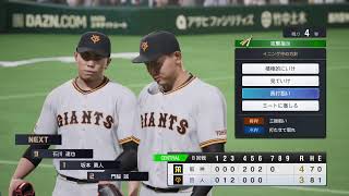 プロ野球スピリッツ2025 ペナントレースモード　阿部監督を優勝に導きたい#10　遂に連勝ストップ　これから勝ちまくろうず！