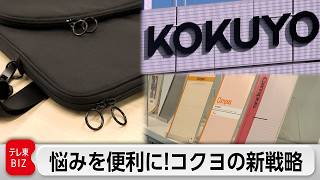 老舗文具企業「コクヨ」が挑む「インクルーシブデザイン」にかけた新戦略の舞台裏に密着【ガイアの夜明け】