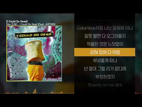 Dbo (디보) - I Could Do Dead (Feat. JUSTHIS)ㅣ Lyrics / 가사