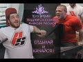 ТЕЛУ ВРЕМЯ! Андрей Скоромный и Алексей Лесуков. Отдыхай и качайся!