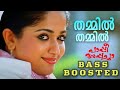 Thammil Thammil Bass Boosted Malayalam Song Pappi Appacha Dileep