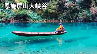 With Beijing Old Liu . . . Welcome to Enshi Pingshan Grand Canyon Introduction Top Attractions Activities Local Culture Local Cuisine Visitor Tips Getting There Introduction Enshi Pingshan Grand Canyon, located in Enshi Tujia and Miao Autonomous Prefecture in HuBei Province, is a breathtaking natural wonder known for its dramatic karst landscapes, towering cliffs, deep gorges, and pristine rivers. Often referred to as `China`s Grand Canyon,` this stunning destination offers a unique combination of natural beauty and cultural richness, making it a must-visit location for nature lovers and adventurers alike. The canyon stretches for about 108 kilometers and is carved out by the Qingjiang River, creating a series of spectacular geological formations over millions of years. Enshi Pingshan Grand Canyon is a part of the Enshi National Geological Park and is recognized for its scenic beauty and ecological diversity. Top Attractions Pingshan Gorge The Pingshan Gorge is the centerpiece of the Enshi Pingshan Grand Canyon. It features sheer cliffs that rise dramatically from the Qingjiang River, creating a narrow gorge that is both awe-inspiring and serene. Visitors can take a boat ride through the gorge to fully appreciate its towering rock formations, clear waters, and lush vegetation. Qingjiang River The Qingjiang River, known as the `Mother River` of the Enshi region, winds its way through the canyon, offering stunning views of the surrounding karst landscape. The river is renowned for its emerald green waters, which contrast beautifully with the steep cliffs and dense forests along its banks. The river is perfect for leisurely boat trips or more adventurous white-water rafting. Yunlong Ground Crack One of the most unique geological features of the Enshi Pingshan Grand Canyon is the Yunlong Ground Crack. This deep fissure in the earth`s surface is more than 3 kilometers long and varies in width, creating a dramatic and almost otherworldly landscape. Visitors can walk along the edge of the crack and peer into its depths, offering a thrilling experience for geology enthusiasts and adventure seekers. Qingjiang Ancient Town Qingjiang Ancient Town, located near the canyon, is a beautifully preserved historic town that offers a glimpse into the region’s rich cultural heritage. The town is home to traditional Tujia and Miao architecture, ancient temples, and vibrant markets. It’s an ideal place to experience the local culture and enjoy traditional performances, handicrafts, and cuisine. Activities Boat Rides: Explore the stunning Pingshan Gorge by taking a boat ride along the Qingjiang River. This serene journey allows you to fully appreciate the towering cliffs, emerald waters, and lush greenery that make this canyon so special. Hiking: The Enshi Pingshan Grand Canyon offers numerous hiking trails that wind through its rugged terrain. Whether you`re looking for a challenging climb or a leisurely walk, there are trails for all levels, each offering breathtaking views of the canyon. Rafting: For the more adventurous, white-water rafting on the Qingjiang River is a thrilling way to experience the canyon’s natural beauty. The river`s rapids vary in intensity, providing excitement for both beginners and seasoned rafters. Photography: With its dramatic landscapes, the Enshi Pingshan Grand Canyon is a paradise for photographers. The play of light and shadow on the cliffs, the reflection of the mountains in the river, and the vibrant colors of the vegetation make for stunning photographs. Local Culture The Enshi region is home to the Tujia and Miao ethnic minorities, both of which have rich cultural traditions that are still very much alive today. Visitors to the Enshi Pingshan Grand Canyon have the opportunity to experience these unique cultures firsthand. The Tujia people are known for their distinctive folk songs, dances, and Baishou Dance, a traditional group dance that is often performed during festivals. The Miao people, on the other hand, are famous for their intricate silver jewelry, colorful traditional costumes, and lively music. Local festivals, such as the Tujia New Year and the Miao Sisters` Meal Festival, offer a vibrant display of the region`s cultural heritage, with traditional performances, parades, and feasts that are a delight to witness. Local Cuisine The cuisine of the Enshi region is heavily influenced by the Tujia and Miao ethnic groups, offering a unique blend of flavors and ingredients. Some must-try dishes include: Tujia Bacon: A local specialty, Tujia bacon is smoked over a wood fire, giving it a rich, smoky flavor. It`s often served with vegetables or used as a flavoring in soups and stews. Sanxia Fish: Freshwater fish from the Qingjiang River, prepared in a variety of ways, including grilling, steaming, and stewing. The fish is known for its tender meat and delicate flavor. Enshi Green Tea: The Enshi region is famous for its green tea, which is grown in the mountains surrounding the canyon. The tea is known for its bright color, fresh aroma, and mellow taste. Maize Dishes: Corn is a staple in the local diet, and many dishes feature maize as a primary ingredient. Maize pancakes, steamed corn buns, and corn porridge are all popular dishes in the area. Pickled Vegetables: A variety of pickled vegetables are served as side dishes or snacks, providing a tangy and refreshing contrast to the richer flavors of the main dishes. Visitor Tips Best Time to Visit: The best time to visit Enshi Pingshan Grand Canyon is from April to October, when the weather is mild, and the landscape is at its most beautiful. Spring and autumn are particularly recommended for their pleasant temperatures and stunning natural scenery. Altitude: The canyon is situated at a moderate altitude, so visitors should be prepared for slightly thinner air, especially during strenuous activities. It`s advisable to take it easy on the first day to acclimate. Clothing: Comfortable walking shoes and layered clothing are recommended, as temperatures can vary throughout the day. Be prepared for rain, especially in the summer months, by bringing a waterproof jacket or poncho. Safety: Always stay on designated paths and follow the guidance of local guides, especially when exploring the more rugged areas of the canyon. The terrain can be challenging, and it`s important to be cautious. Respect Local Customs: When visiting the Qingjiang Ancient Town or interacting with local communities, be respectful of local customs and traditions. Always ask for permission before taking photos of people or cultural sites. Getting There The Enshi Pingshan Grand Canyon is located in Enshi Tujia and Miao Autonomous Prefecture in HuBei Province. Here are some transportation options: By Air: The nearest airport is Enshi Xujiaping Airport, which has flights to major cities such as Beijing, Shanghai, and Chengdu. From the airport, you can take a taxi or bus to reach the canyon. By Train: Enshi is well-connected by train, with regular services from major cities like Wuhan, Chongqing, and Yichang. From Enshi Railway Station, you can take a bus or taxi to the canyon. By Bus: Long-distance buses operate from nearby cities to Enshi, and local buses or taxis can take you to the canyon from the city center. By Car: If you prefer to drive, Enshi is accessible via highways from major cities in HuBei and the surrounding provinces. The scenic drive offers beautiful views of the countryside and mountains. EnShi PingShan Grand Canyon, HuBei province