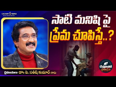 దేవునితో ప్రతిదినం [ 15_JAN_2026 ] Today God's Promise | Dr.P.Satish Kumar | Calvary Temple #online