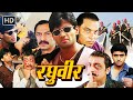 Suniel Shetty की धमाकेदार एक्शन मूवी Raghuveer Full Movie HD B